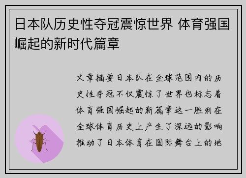 日本队历史性夺冠震惊世界 体育强国崛起的新时代篇章 日本队历史性夺冠震惊世界 体育强国崛起的新时代篇章